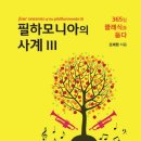 필 커뮤니케이션