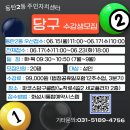 세교당구클럽