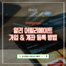 KDB산업은행 부산지점 | 알리 익스프레스 어필리에이트 가입 및 계좌 등록 방법