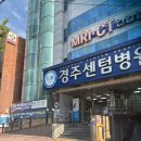 경주센텀병원 이미지