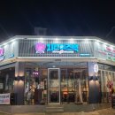 치킨이즈백 - 서산시 충의로 696 | 치킨이즈백