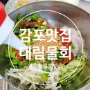 전촌물회 이미지