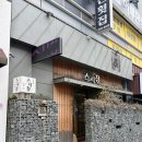 스키요카츠 | 상남동스시 맛도 분위기도 좋은 스시창 다녀온 후기