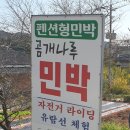 나루민박 이미지