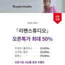 리펜스튜디오 - 성남시 수정구 산성대로 337 | 리펜스튜디오
