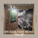 다옴 | 창원카페다옴 후기 : 프라이빗한 공간에서 나만의 여유 즐기기