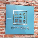 주적체육공원 | 인천 야외 카페 인천가볼만한곳 늘솜당 남동구대형베이커리카페