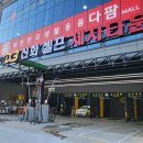 신화세차장 이미지