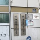 원효로1동 주민센터 이미지