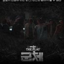 신대기획 | [체험형 공연] 인사이드 더 플레이 군체 | 영화관에서 만난 이머시브 스릴러 후기