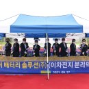 배터리솔루션 이미지