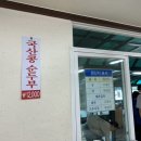 할머니의 손두부 | [내돈내산] 김영애 할머니 손두부 속초 대표 리얼 후기