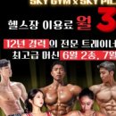 스카이짐