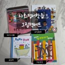 그림책 너 이리 나와 | [책후기] 마음이 자라는 사회정서학습 그림책 세트