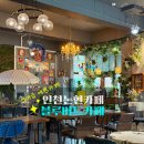 세븐일레븐 인천논현주공점 | 인천논현카페 | 역대급 예쁜카페 블루버드카페 내돈내산 후기(보드게임 무료)