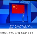 국기로 또 사고친 파리 올림픽 이미지