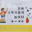 꼬마수학자들의 책 놀이터 이미지