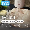 벌천포 선착장 | 충남 서산 삼길포수산물직매장 회 구매 후기 서산 벌천포 캠핑장