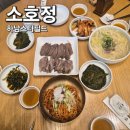 소호정 - 성남시 분당구 대왕판교로 670 | 하남 스타필드 맛집 소호정 솔직후기 (안동국시, 문어숙회비빔국수, 국밥, 수육까지)