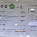 산중고을 이미지