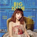 [150414] 빅이슈코리아 106호 The Big Issue Korea (No.106) cover - 홍진영 이미지