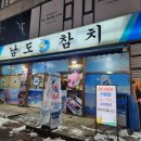 단골참치 이미지