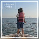 알씨요트세일링협회 | 시흥 가볼만한곳 거북섬 한국수상레저안전협회 요트투어 데이트
