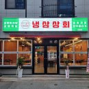 냉삼상회 - 천안시 서북구 | 냉삼상회