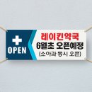 레이킨스약국 이미지
