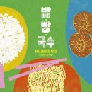 밥과국수