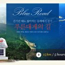 블루로드 이미지