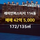 래미안114공인중개사사무소 이미지