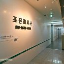 조은세탁 | [조은하우스] 인천 연수구 송도 고시원(원룸텔) - 지식정보단지역 3번출구 위치/시설/후기 정리