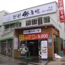 지도왕족발