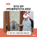 벽산블루밍아파트1단지경로당 | 🔧 [현장기록 80,81] 경기도 광주 벽산블루밍1단지A, 삼동우남A 경로당