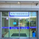 누가병원장례식장 이미지