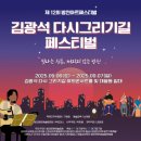 김광석 다시 그리기 길 이미지