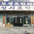 흥생한의원 네이버블로그