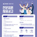 kotiti시험연구원 구인 건축품질시험기술사 / 토목품질시험기술사 채용 이미지