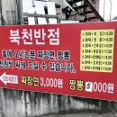 북천반점