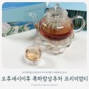 청호환경개발(주) | 카페인없는 임산부차 추천 오후세시이후 흑하랑 상추차 프리미엄티