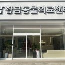 연 동물병원 이미지