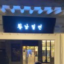 황남밀면 이미지
