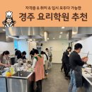 중식조리 기능사반 | 경주요리학원추천! 자격증·취미·입시 모두 다 가능