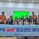 성남시청소년청년재단 판교유스센터, 한국119청소년단 발대식 개최.. 청소년 안전문화 확산 앞장
