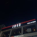 1943 | 속초엑스포술집 1943 속초점