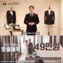 청아결혼정보 | 청아했던 강남맞춤정장