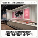 (주)금토일산업 | [배곧맛집] 애슐리퀸즈 시흥신세계아울렛점 솔직후기｜상세메뉴·웨이팅·재방문의사까지