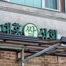 대흥쌀상회 이미지