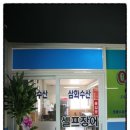 삼화수산유통 | 청주 장어 맛집 삼화수산에서 원기회복하고 왔어요~!!
